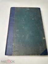 Правила святых Апостол, с толкованиями. 1912 г.!