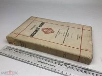 Православный палестинский сборник.58 выпуск.2 я половина. 1909 год. С1 р!