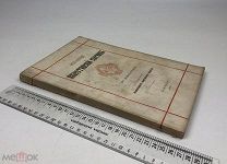 Православный палестинский сборник.17 выпуск. 1886 год. С1 р!
