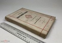 Православный палестинский сборник.11 выпуск. 1886 год. С1 р!