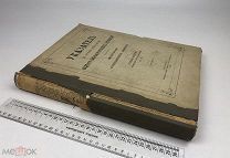 Указатель к первым осьми томам Полнаго собрания русских летописей. 1907 год. С1 р!