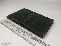 Котляревский Иван. Твори Iвана Котляревського. На украинском языке. 1909 год. С1 р!