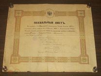 Похвальный лист Тула Гимназия 1910 год Дружинин М.
