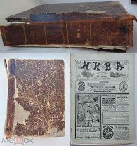 Журнал»Нива»1904г.Годовая подшивка №1-52.Русско-Японская война.