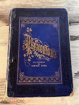 Редкая книга Лермонтов!1898г.Шикарное издание