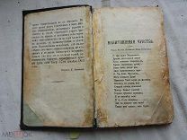 РАСПРОДАЖА редкий Письма Святогорца гора Афон СТИХИ молитва чувства книга 1853 год № 7