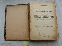 РАСПРОДАЖА редкий МИР в рассказы для детей КЛАССНОЕ ЧТЕНИЕ книга 1907 год № 12
