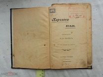 РАСПРОДАЖА редкий КОРОЛЕВА ПЧЕЛ рассказ книга 1907 год № 14