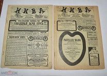 Иллюстрированный журнал литературы Нива № 13, 29. 1915 год. (Лот W397)