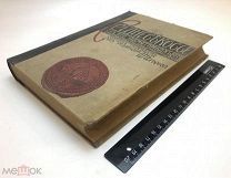 Сборник.Средневековье в его памятниках+Средние века 1913-1917.г. См.описание. С 1 р!