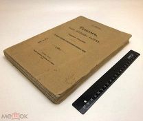 Нечаев П. Теизм как проблема разума. 1916.г.!