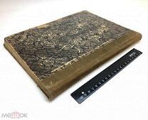Гаузенштейн, В. Искусство и общество. 1923.г.!
