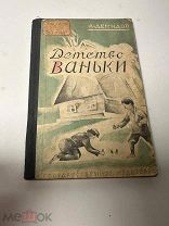 Детство Ваньки [1926].!