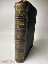Тихомиров, Е. А. Русский паломник. Святые места, чтимые православным русским народов 1886г.