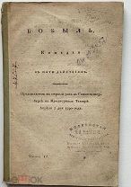 Плавильщиков, П.А. Бобыль. Комедия в пяти действиях.Отдельный оттиск 1790-е годы