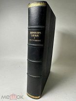 Митрополит Даниил и его сочинения: Исслед. Василия Жмакина 1881г.!