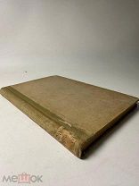 Джордж Г. Прогресс и бедность. Средство избавления. Спб. 1906.!