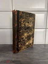 Редкая книга«Люди третьей республики»1873г.Аукцион