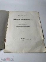 Программа для изследования древностей Кавказа.1889 год.!