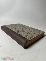 Основы христианства. Религиозная жизнь. М.М.Тареев. 1910 г