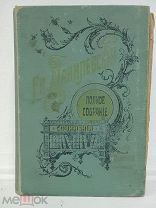 Г.П. Данилевский. Сочинения. Тома 21, 22, 23, 24 в одной книге. 1901 год. Переплëтная «НИВА».