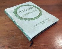 СКАЗКИ И РАССКАЗЫ, Детиздат ЦК ВЛКСМ 194О год иллюстрации! редкость