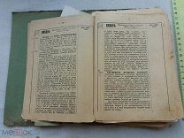 РАСПРОДАЖА редкий КАЛЕНДАРЬ житейский ОБИХОД церковный праздники книга 1901год № 47