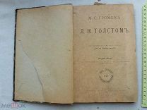 РАСПРОДАЖА редкий АННА Каренина Толстой критика роман Громека книга 1893 год № 53
