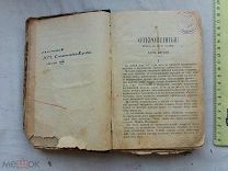 РАСПРОДАЖА редкий СТАНЮКОВИЧ сочинения ОТКРОВЕННЫЕ роман 1900 год книга № 56