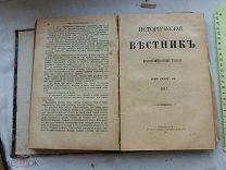 РАСПРОДАЖА редкий ИСТОРИЯ исторический ВЕСТНИК журнал 1917 год книга № 57