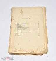 Книга старинная «Жизнь замечательных людей. Л.Н.Толстой» До 1917 года.(Лот W439) 6272-4