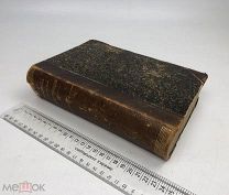 Эйхгорст Г.Л. Руководство к частной патологии и терапии для врачей и учащихся.Том IV. 1892!
