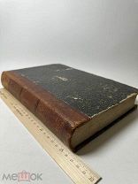 [Редкость] Святого отца нашего Исаака Сирина слова духовно-подвижнические.1854 года