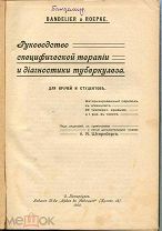 Туберкулез. «Руководство терапии и диагностики». Книга