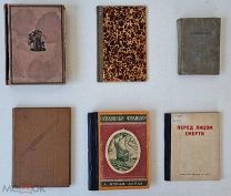 6 книг одним лотом (Изгнанники,Перед лицом смерти,Академия) 1918-1940 год