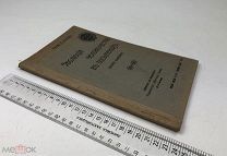 Клодд Э. Эволюция человечества в письменах. История алфавита. 1908 год.!