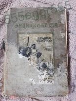 народная энциклопедия т.6