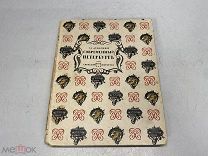Старинная книга, Г.К. Лукомский «Современный Петербург». 1917 г. J1