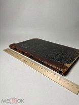 [Редкость] История канонизации русских святых: Исследование Василия Васильева 1893 г