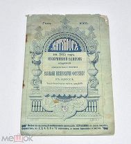 Книга «Каталог изображений Святых Икон» 1905 год.(Лот W523) 6299