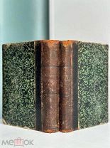 Богданович, И.Ф. Сочинения. [В 2 т.]. Т. 1-2. СПб. Изд. А. Смирдина 1848.