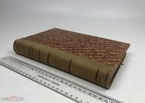 Платонов, Сергей Федорович. Лекции по русской истории. 1913 год.!