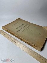 Мысли и думы православного миссионера. 1916г.!