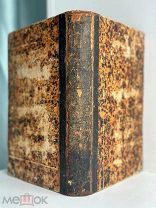 Аксаков, С. Разные сочинения. Тип. Л. Степановой, при Имп. Моск. Театрах, 1858.