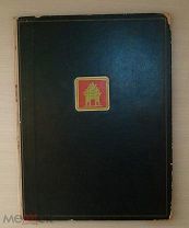 ДЕНИКЕ. ГОРОДА И СТРАНЫ. КИТАЙ. ВСЕСОЮЗНАЯ АКАДЕМИЯ АРХИТЕКТУРЫ. 1935 г.!
