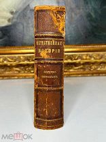 Царство пернатых Естественная история для юношества. Без утрат! Тип. Веймара 1860
