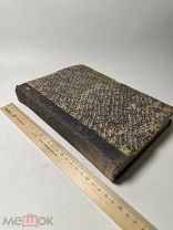 Учение Лотце о духе человеческом и духе абсолютном. 1914г.!