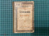 1929 Пушкин. Поэмы.