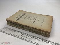 Барон Ю. Система Римского гражданского права. В 4 книгах. 1908-1910 год.!