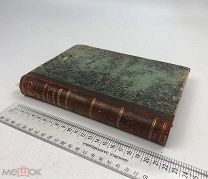 Штиглиц.Исследование о началах: политического равновесия и национальности 1890-1892 гг.!